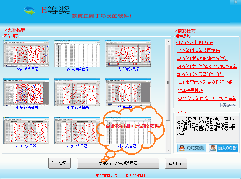 双色球选号器